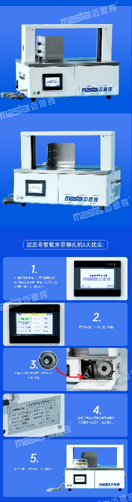 束带机是什么？