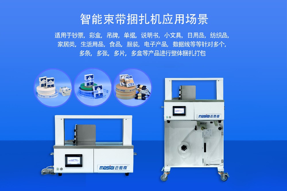迈思奇纸带自动捆扎机操作示例视频